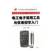 工具基礎知識和測試儀器儀表使用方法技巧,是一本從事電工行業相關